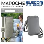 スマートフォン 用 ショルダーポーチ MAPOCHE スマホ汎用 ショルダーポーチ スマホ ショルダー ポーチ ダスティブラック┃P-MAP01BK エレコム 在庫処分
