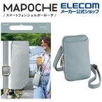 スマートフォン 用 ショルダーポーチ MAPOCHE スマホ汎用 ショルダーポーチ スマホ ショルダー ポーチ ダスティブルー┃P-MAP01BU エレコム 在庫処分