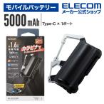 モバイルバッテリー カラビナ付き ケーブル 0.1m付属 5000mAh 12W C×1 防水・防塵・耐衝撃 ブラック DE-C35L-5000BK エレコム 在庫処分