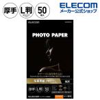  Elecom глянец фотобумага L штамп печать . бумага Pro толстый глянец фотобумага L штамп белый 50 листов EJK-PROL50