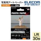  Elecom фотография для искусство бумага качество коврик толстый фотобумага коврик печать бумага D341 L штамп белый 30 листов EJK-QML30