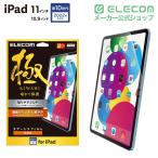  Elecom iPad11 дюймовый защитная плёнка супер прозрачный высота проникновение отпечаток пальца предотвращение экран защита ELECOM TB-A22RCFLAG ликвидация запасов 