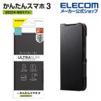 エレコム かんたんスマホ3 用 ソフトレザーケース 薄型 磁石付 ソフトレザー ケース カバー 手帳型 UltraSlim ブラック PM-K222PLFUBK 在庫処分