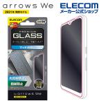 arrows We F-51B FCG01 用 ガラスフィルム マット アローズWe 液晶 ガラス 保護フィルム 反射防止┃PM-F221FLGGM アウトレット エレコム わけあり 在庫処分