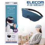 エレコム ECLEAR iMask ジェル&ツボアイマスク エクリア アイマスク ジェル & ツボ ミッドナイト ネイビー ミッドナイトネイビー┃HCI-G01NV