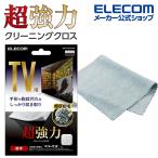  Elecom для телевизора очиститель чистка Cross супер первоклассный волокно супер мощный чистка Cross серый IAVD-TVCC01M