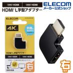  Elecom HDMI удлинение адаптор L знак type адаптор модель A- модель A тонкий правый направление HDMI L знак type адаптор ( правый направление ) L знак правый AF-AM черный IAD-HDAABS03BK