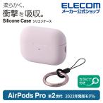 AirPods Pro 第2世代 用 シリコンケース エアポッズ プロ アクセサリ シリコンケース ピンク┃AVA-AP4SCPN エレコム 在庫処分