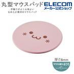 マウスパッド しろちゃん ズレを防ぐグリップ感抜群のエラストマー素材 フェイス ピンク┃MP-FC01PF エレコム 在庫処分