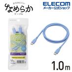  Elecom гладкий USB Type-C кабель не засвидетельствование товар C-C 1m модель C - модель C гладкий USB Power Delivery соответствует 1.0m Zenith голубой MPA-CCSS10BU ликвидация запасов 