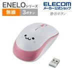 無線 IR マウス 3ボタン ENELOシリーズ ワイヤレス 省電力 静音ボタン 抗菌 ピンクフェイス M-IR07DRSPF1-G エレコム 在庫処分