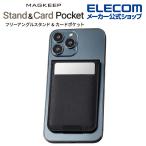 背面 フリーアングルスタンド MAGKEEP カードポケット マグネット MagSafe対応iPhone用 カードポケット付き ブラック┃AMS-BPDSFBK エレコム 在庫処分