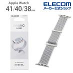 Apple Watch 用 41 40 38mm ファブリック バンド アップルウォッチ AppleWatch 41 40 38 バンド ホワイト┃AW-41BDFBWH エレコム 在庫処分