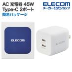 エレコム AC 充電器 45W 出力 Type-C 2ポート USB Power Delivery 対応 PPS対応 USB-C 2ポート スイングプラグ AC アダプター タイプC ホワイト┃EC-AC4245WH