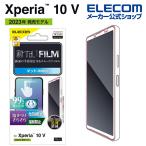 Xperia 10 V(SO-52D/SOG11) 用 フィルム スムース 指紋防止 反射防止 Xperia 10 V 保護フィルム┃PM-X232FLSTN エレコム 在庫処分
