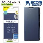 AQUOS wish3 SH-53D 用 ソフトレザーケース 薄型 磁石付 AQUOSwish 3 アクオス カバー ネイビー PM-S233PLFUNV エレコム 在庫処分