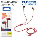  Elecom проводной слуховай аппарат USB Type-C Mike есть громкость настройка возможность цифровой тип kana ru8.6mm Driver модель C красный IEHP-DF11CMRD