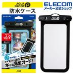エレコム 防水 ケース 〜6.9インチ スマートフォン 用 JIS保護等級 IPX8 水深10m ネックストラップ 付属 ブラック┃P-WPSN04BK
