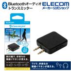 エレコム オーディオトランスミッター レシーバー Bluetooth 飛行機 TV デュアルジャック対応 小型 ブラック┃LBT-ATR01BK