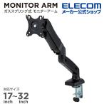  Elecom дисплей arm 17~32 дюймовый размер соответствует 1 экран одиночный arm газ тип черный IDPA-SS08BK