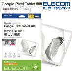 エレコム Google Pixel Tablet 用 フィルム 指紋防止 超透明 グーグルピクセル タブレット 液晶 保護フィルム TB-P231FLFANG 在庫処分