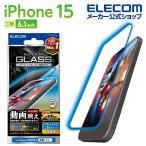 エレコム iPhone 15 用 ガラスフィルム 動画映え 高透明 ブルーライトカット iPhone15 2眼 6.1 インチ ガラス 液晶 保護フィルム┃PM-A23AFLGARBL