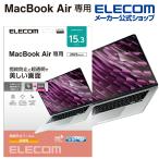 エレコム MacBook Air 2023 15.3inch 用 フィルム 液晶 保護フィルム 抗菌 光沢 防指紋┃EF-MBA1523FLTG