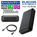 エレコム モバイルバッテリー 20000mAh 災害用 防災 USB パワーデリバリー 20W USB-A 出力 1ポート USB-C 1ポート USB Power Delivery準拠 ブラック┃EC-C07BK