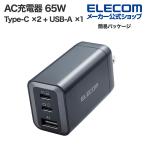AC充電器 USB Power Delivery 65W 充電器 USB充電器 USB-C 2ポート USB-A 1ポート スイングプラグ ブラック┃EC-AC6465BK エレコム 在庫処分