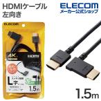 HDMI кабель HIGH SPEED HDMI L знак 1.5m мягкость левый направление черный ICAC-HD14EYL15BK Elecom ликвидация запасов 