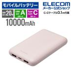 エレコム モバイルバッテリー 薄型 コンパクト 10000mAh C×1+A×2 リチウムイオン電池 パワーデリバリー PD 20W USB ピンク┃DE-C44-10000PN