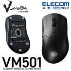 ゲーミングマウス V custom VM501 無線2.4GHz Vcustom 12000DPI 300IPS 35G 56g軽量設計 充電式 ブラック M-VM501BK エレコム 在庫処分