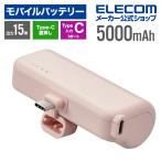 エレコム モバイルバッテリー 直挿しできる USB Type-Cプラグ 5000mAh USB Type-C入力1ポート TypeC入出力プラグ リチウムイオン電池 ピンク┃DE-C43L-5000PN