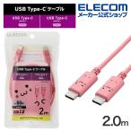 エレコム USB Type-C to USB Type-Cケーブル しろちゃん USB Power Delivery対応 顔つきタイプ 2.0m トキメキ トキメキ(ピンク×ブラック)┃MPA-CCF20PNF