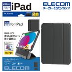 iPad 第10世代 用 フラップケース ソフトレザー 高さ調整 スリープ対応 ブラック TB-A23RWVHBK エレコム 在庫処分