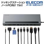 エレコム ドッキングステーション USB Type-C接続 ノートPC向け 11in1 USB Power Delivery対応 ブラック シルバー┃DST-W05