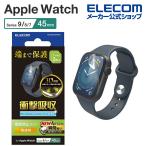  Elecom Apple Watch для 45mm ударная абсорбция пленка высота прозрачный . отпечаток пальца .. есть Apple Watch Series 9 8 7 45mm ударная абсорбция пленка высота прозрачный отпечаток пальца предотвращение .. есть AW-23AFLAFPRGJ