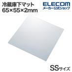  Elecom рефрижератор внизу коврик 65×55×2mm SS размер водонепроницаемый . царапина поли машина bone-to прозрачный HA-RMSS ликвидация запасов 