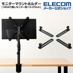 エレコム モニターアーム 専用 モニターマウントホルダー VESA穴無しモニター用 アームなし ブラック ┃DPA-DPK1327BK