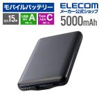 エレコム モバイルバッテリー 薄型コンパクト 5000mAh USB Type-C入出力1ポート USB-A出力1ポート リチウムイオン電池 薄型 15W出力 ブラック┃EC-C12BK