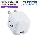 エレコム スマホ・タブレット用 20W AC充電器 C×1 USB Power Delivery 充電器 20W USB-C 1ポート しろちゃん EC-AC7320WF