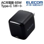 エレコム スマホ・タブレット用 AC充電器 USB Power Delivery 65W USB-C1ポート USB Power Delivery ブラック┃EC-AC8565BK