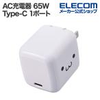 エレコム スマホ・タブレット用 AC充電器 USB Power Delivery 65W USB-C1ポート USB Power Delivery しろちゃん しろちゃん(ホワイト×ブラック)┃EC-AC8565WF