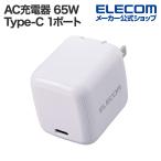 エレコム スマホ・タブレット用 AC充電器 USB Power Delivery 65W USB-C1ポート USB Power Delivery ホワイト┃EC-AC8565WH