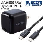 エレコム ノートPC 用 ACアダプター USB Power Delivery 65W AC充電器 ケーブル付属 USB充電器  C-Cケーブル付属 2.0m ブラック ACDC-PD8765BK 在庫処分