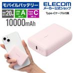 エレコム コンパクト モバイルバッテリー 20W 10000mAh C×1+A×1 リチウムイオン電池 USB パワーデリバリー USB ピンク DE-C46L-10000PN