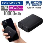 エレコム コンパクト モバイルバッテリー 20W 10000mAh C×2 リチウムイオン電池 USB パワーデリバリー USB Type-C入出力×2 ブラック DE-C47L-10000BK