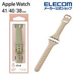 Apple Watch 41 40 38mm 用 シリコンバンド &me アップルウォッチ シリコン バンド グレージュ AW-41BDSCJGB エレコム 在庫処分