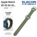 Apple Watch 49 45 44 42mm 用 シリコンバンド 編込 アップルウォッチ シリコン バンド グリーン AW-45BDSCBGN エレコム 在庫処分