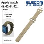 Apple Watch 49 45 44 42mm 用 シリコンバンド 編込 アップルウォッチ シリコン バンド カーキ AW-45BDSCBKH エレコム 在庫処分